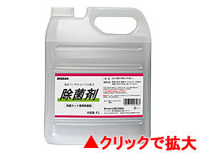 除菌マット専用　除菌剤／リスダンケミカル